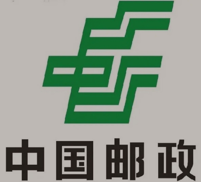 潞城邮政ems快递