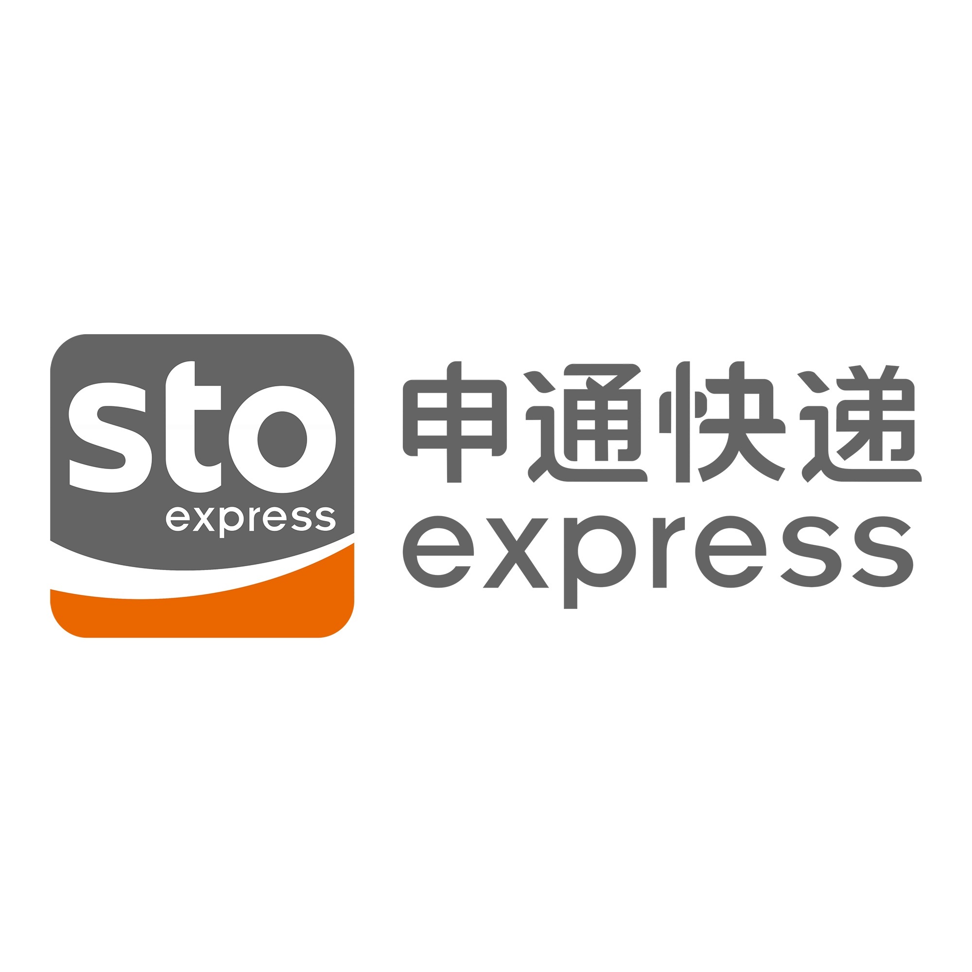 潞城申通快递